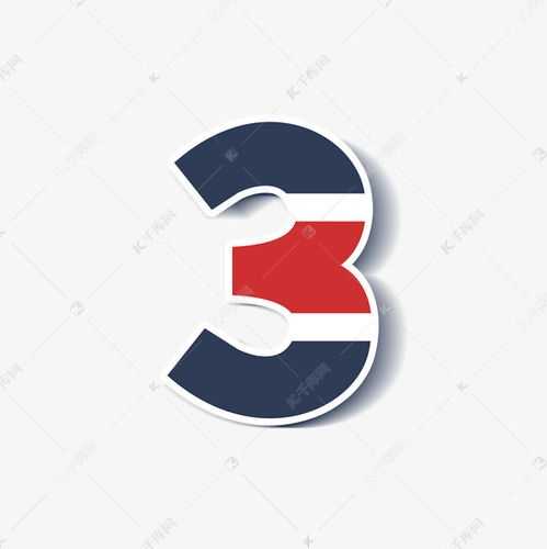 數(shù)字3的魔幻蛻變——從平面符號到文化創(chuàng)意軟件的藝術(shù)字設(shè)計(jì)